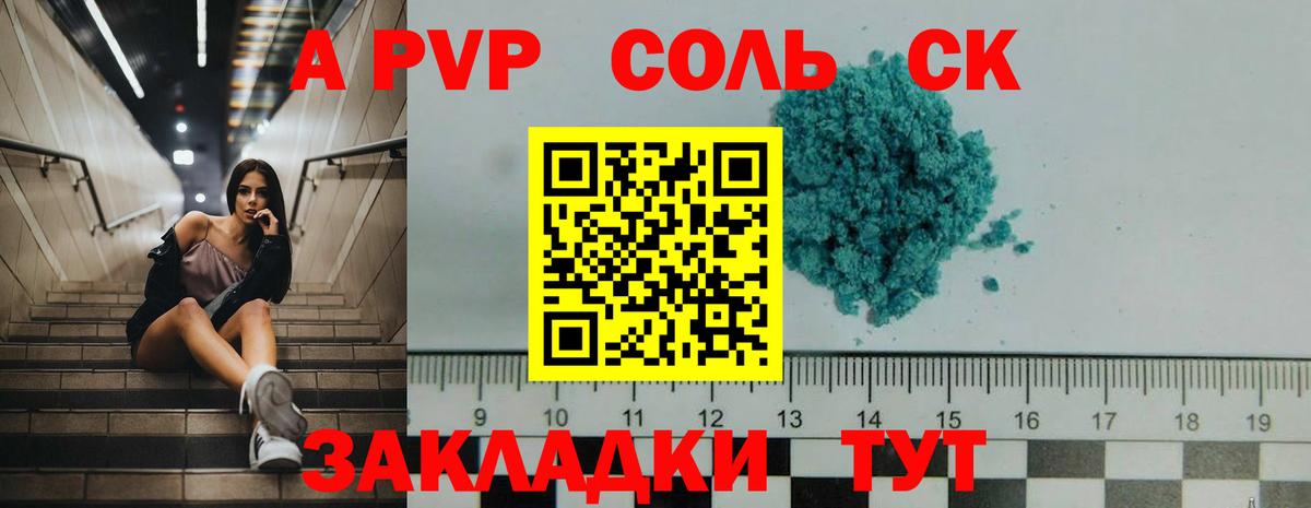 А ПВП Crystall  А ПВП кристаллы  Alpha PVP  Кондопога 