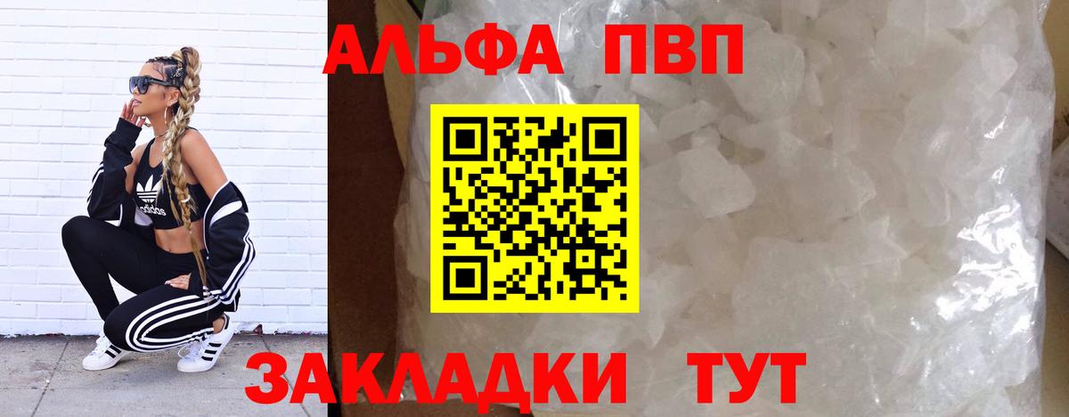 Альфа ПВП VHQ Кондопога