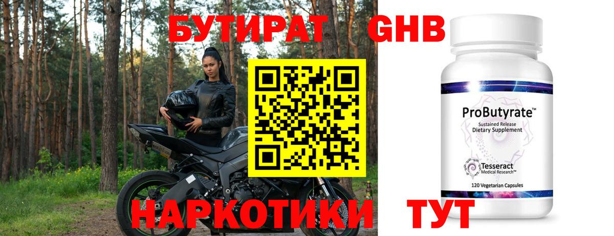 БУТИРАТ  Кондопога  Бутират Butirat 