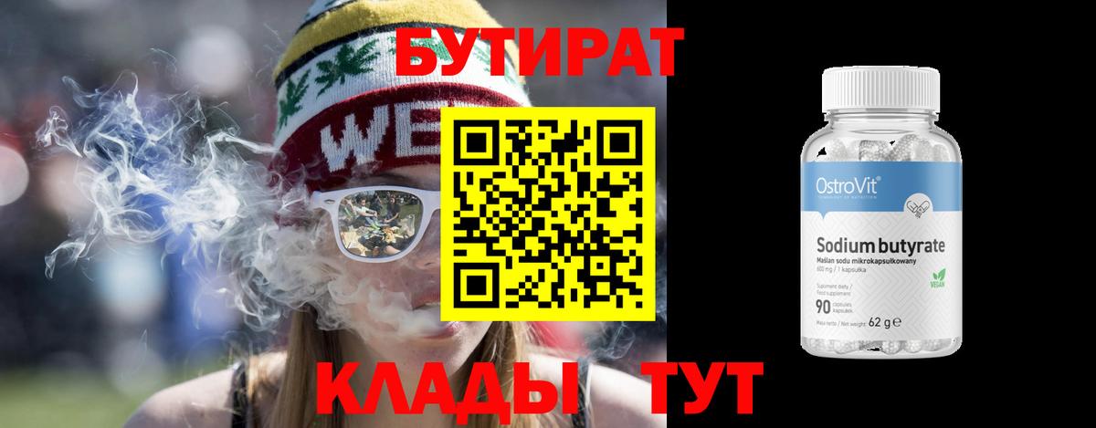 БУТИРАТ 1.4BDO Кондопога