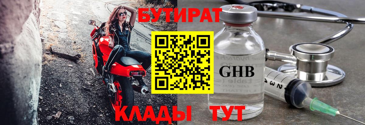Кондопога  БУТИРАТ жидкий экстази  Вход с VPN 