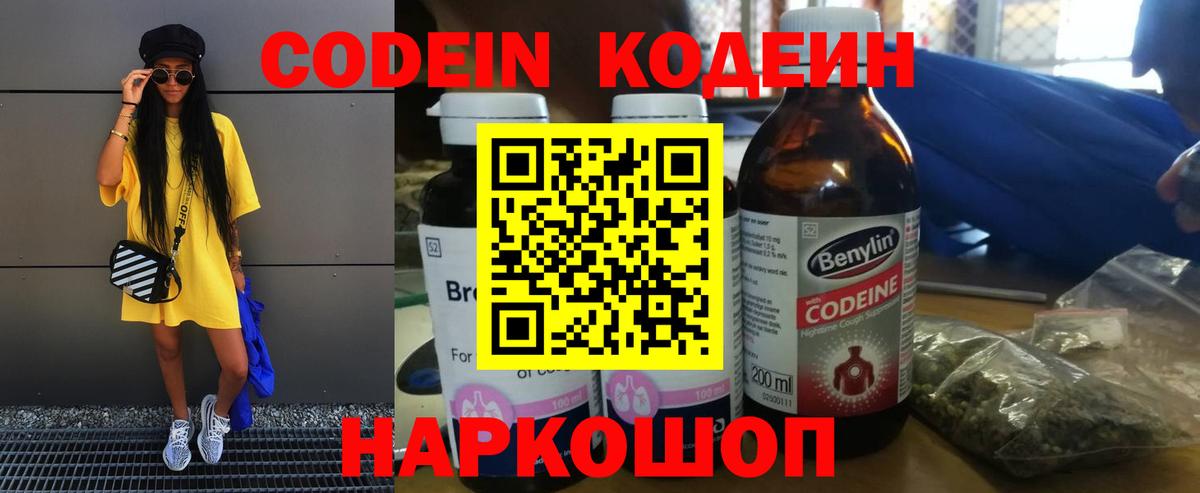 Кодеин напиток Lean (лин) Кондопога