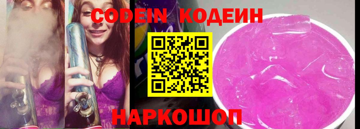 Codein Purple Drank  закладка  Кондопога 